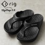 rig FOOTWEAR リグフットウェア RG0012 flipflop 2.0 フリップフロップ2.0 リカバリーサンダル メンズ レディース ビーチサンダル ブランド【Sx】【T】