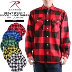 ROTHCO ロスコ EXTRA HEAVY WEIGHT ブロックチェック フランネルシャツ ワークシャツ バッファローチェック 長袖 ネルシャツ ゆったり 厚手 ブランド【T】