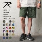 ROTHCO ロスコ BDU ショートパンツ SOLID メンズ ハーフパンツ ミリタリー カーゴパンツ ショーツ 半ズボン 無地 ブランド 春 夏 秋【T】
