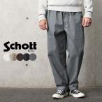 Schott ショット 3116039 TC CHEF PANTS(TC シェフパンツ)WORK IN STYLE メンズ ワークパンツ コックパンツ アメカジ【7823910011】【クーポン対象外】【T】