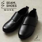 SEAM. SHOES シームシューズ MONK レザーシューズ LIGHTソール MADE IN JAPAN モンクシューズ 日本製 国産 革靴 スニーカー 靴 ブランド【クーポン対象外】【T】