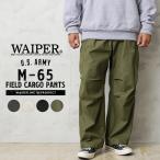 ショッピングパン WAIPER.inc ワイパーインク 米軍 M-65 フィールドカーゴパンツ 初期型 アルミジップ メンズ ミリタリー 軍パン ブランド【WP111】【クーポン対象外】【T】