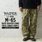 WAIPER.inc ワイパーインク 米軍 M-65 フィールドカーゴパンツ ダックハンターカモ ミリタリーパンツ 迷彩 カモ柄【WP1112】【クーポン対象外】【T】