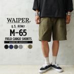 WAIPER.inc ワイパーインク 米軍 M-65 フィールドカーゴショーツ 初期型 ショートパンツ ハーフパンツ ミリタリー ブランド【WP112】【クーポン対象外】【T】