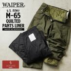 WAIPER.inc 米軍 M-65 フィールドパンツ キルティング ライナー リップストップ【WP1123】【クーポン対象外】【I】