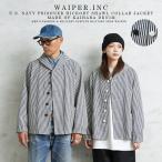 WAIPER.inc ワイパーインク 米軍 U.S.NAVY PRISONER ヒッコリーショールカラージャケット MADE OF“KAIHARA DENIM” カイハラ【WP1127】【クーポン対象外】【T】