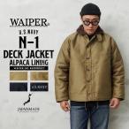 WAIPER.inc ワイパーインク 忠実復刻 米軍 U.S.NAVY N-1 デッキジャケット 後期型 アルパカライニング MADE IN JAPAN【WP43】【クーポン対象外】【T】