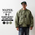 ショッピングから WAIPER.inc 米軍 U.S.A.F. PERSONAL EQUIPMENT LABORATORY TYPE N-2 フライトジャケット テストサンプル ミリタリージャケット【WP75】【クーポン対象外】【T】