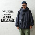 WAIPER.inc ワイパーインク イギリス軍 ROYAL NAVY VENTILE SMOCK PARKA 日本製 ロイヤルネイビー アウター ベンタイルスモック【WP83】【クーポン対象外】【T】