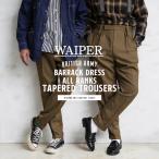 ショッピングイギリス WAIPER.inc 実物 イギリス陸軍 ALL RANKS BARRACK DRESS テーパード カスタム トラウザーズ / オフィサーパンツ 軍パン スラックス【クーポン対象外】【T】