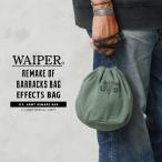 WAIPER.inc 実物 米軍 コットンサテン リメイク パーソナル エフェクツバッグ 日本製 メンズ 巾着袋 ミリタリー ポーチ アメリカ軍【クーポン対象外】【T】