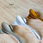 美濃焼 スプーンレンゲ & レスト セット 陶器 スプーン カトラリー れんげ 食器 皿 和食器 ギフト お祝い 内祝い 結婚祝 引越し 新築 誕生日祝 日本製