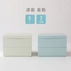 漆器 重箱 5寸 2段重 おせち料理 お花見 ピクニック 運動会 おもてなし料理 御祝 内祝 ブライダル ギフト 父の日 母の日 結婚祝