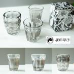 廣田硝子 タンブラー リキッド シリーズ ゴブレット クロ 黒  グラス ガラス コップ 日本製 ビアビール お中元 ギフト クリスマス