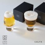 木本硝子 江戸硝子 CALYX 300 カリックス ビールグラス 日本製 ガラス ビア カップ 食器 皿 父の日 ギフト お祝い 内祝い 結婚祝 誕生日祝