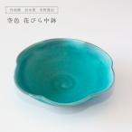 丹波焼 信水窯 市野貴信 空色 花び