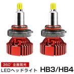 LED一体型ヘッドライト 車検対応 21600LM 6500K 12V専用 360°無死角発光　H4/H8/H11/H16/H7/H1/HB3/HB4/H3/H3C/D1/D2/D3/D4 [送料無料/２個セット]