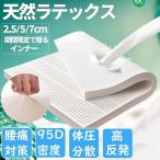 マットレス シングル 高反発 腰痛 マットレストッパー 5cm 折りたたみ 洗える 腰痛対策 純正天然ラテックス 寝具 ごろ寝マット 体圧分散 ダニ対策 一人暮らし