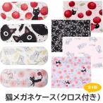 メガネケース 猫 クロス付き ハードケース めがねケース 眼鏡ケース ノアファミリー おしゃれ キャラクター 猫グッズ 猫雑貨 猫柄 小物 誕生日 母の日