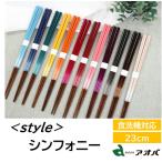 ショッピング箸 若狭塗箸 塗り箸 シンフォニー 23cm アオバ 家庭用食洗機対応 塗箸 若狭 塗り箸 若狭箸 高級 プレゼント 塗り箸 職人 かわいい おしゃれ シンプル 大人 ギフト