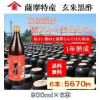 黒酢 ヤマシゲ 福山酢醸造 玄米黒酢 900ml×6本
