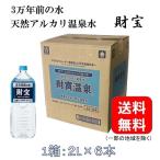 ショッピング水 2l 財宝　温泉水　2L×6本　国産　九州　鹿児島　天然アルカリ温泉水