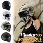 ハーレーヘルメット オートバイ フルフェイスヘルメット バイクヘルメット ヘルメット 3/4ヘルメット ジェットヘルメット 男女兼用DOT認証 M-XXL