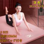 ヨガマット 20mm 厚手 防音 61/80/90*185cm 筋トレマット トレーニングマット ダイエット滑り止め ダークパープル ピンク 2色 アウトドア 収納バンド 袋付き