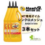 ショッピングメッシュ シンクロメッシュ ペンズオイル 3本セット ミッションオイル MTオイル pennzoil ギアオイル シフトフィール USA 並行輸入品 在庫品