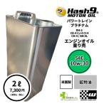 10W-30 �n�b�V���i�C�� Hash9 �p���[�g���C�� �v���`�i�� �ʂ蔄 2L �G���W���I�C�� �z���� �����\ �R����� ���s�A��