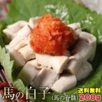 Yahoo! Yahoo!ショッピング(ヤフー ショッピング)送料無料 馬しらこ 200g 加熱用 脊髄 白子 こちらの商品は加熱用です しらこ 白子ポン酢 セキズイ ポン酢で和えて 珍味 お取り寄せ お試し お歳暮