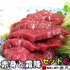 送料無料 スーパー霜降100g グルメ中霜降200g 赤身300g の セット ギフト 馬刺 馬肉 お取り寄せ 贈り物 おつまみ 馬刺し 霜降り 霜降