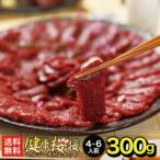 馬刺し 父の日ギフト ヘルシー赤身 300g 6人前 父の日 ギフト プレゼント 馬肉 おつまみ 馬刺 つまみ 肉 ギフト 若丸 冷凍 ユッケ 食品 お取り寄せ お肉