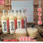 味噌蔵の糀あま酒　500ｍｌ×6本