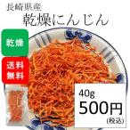  сухой морковь местного производства 40g(40g×1 пакет ) ( сырье название : морковь )