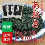  ульва «морской салат» клей сухой местного производства ( Кагосима префектура производство ) 150g(50g×3 пакет )