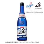 八海山 特別本醸造 ド