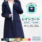 レインコート レディース 自転車 おしゃれなデザイン 豊富な 11色×4サイズ ミニバック付 防水 撥水 ロング 子供 アウトドア 通勤 通学 台風