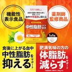 ショッピングサプリ ダイエット サプリ 中性脂肪 サプリメント 体脂肪 内臓脂肪 皮下脂肪 血中脂質 BMI 高い 激やせ 体脂肪率 基礎代謝 中性脂肪ケア習慣 30粒 和漢の森