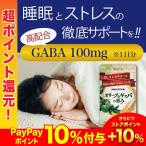 睡眠 サプリ ギャバ サプリ GABA サプリメント ストレス 疲労 休息 ケア 快眠 サポート 安眠 和漢の森 オリーブ＆ギャバの恵み 睡眠薬 ではありません