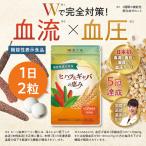 血圧 サプリ サプリメント ヒハツ ギャバ 下げる 血流 冷え むくみ gaba 睡眠 ストレス 目覚め 100mg 改善 ヒハツ＆ギャバの恵み 和漢の森 送料無料