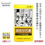 麻杏甘石湯エキス錠240錠約20日分 X 2個 せき 咳 気管支炎 気管支ぜんそく 小児ぜんそく 感冒 痔 痛み 第２類医薬品 漢方薬