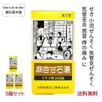 麻杏甘石湯エキス錠240錠約20日分 X 3個 せき 咳 気管支炎 気管支ぜんそく 小児ぜんそく 感冒 痔 痛み 第２類医薬品 漢方薬