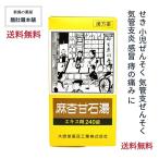 麻杏甘石湯エキス錠240錠約20日分 せき 咳 気管支炎 気管支ぜんそく 小児ぜんそく 感冒 痔 痛み 第２類医薬品 漢方薬
