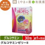 【送料無料】なめらかグルコサミンゼリー N-アセチルグルコサミン スティックゼリー ピーチ味　30包　筋肉成分配合　Nアセチル |サプリ 健康食品