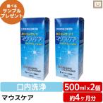 あすつく 送料無料 マウスケアSEAS 50