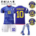 サッカー日本代表 22-23 ホーム サッカーウェア 大人用、子供用 上下着 ユニフォームソックス付き ノーブランド品のレプリカサッカーユニフォーム 南野拓実