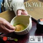 益子焼の抹茶碗 kinari わかさま陶芸 