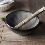 益子焼のすり鉢すりこぎ棒セット陶器製日本製シンプルナチュラルすりごまとろろ...