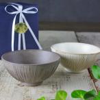 益子焼 SENご飯茶碗ギフトセット【